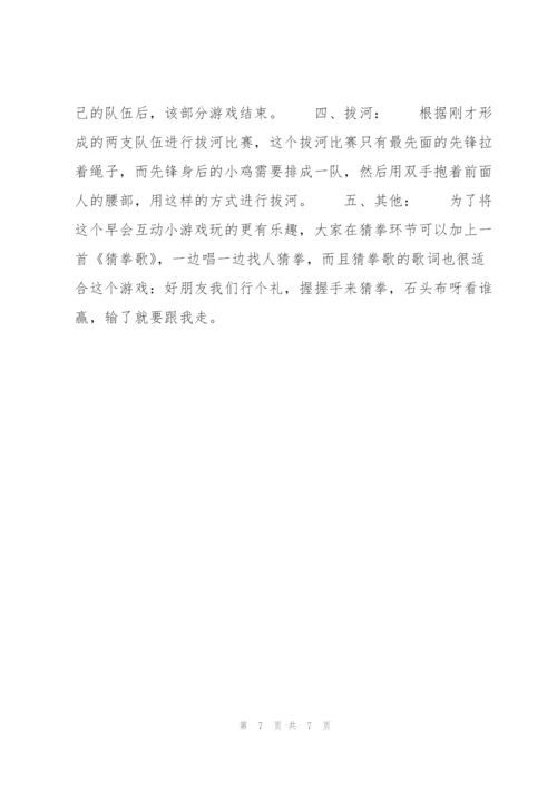 游戏互动策划方案.docx