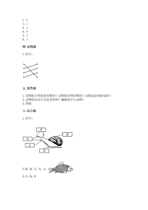 教科版科学一年级下册第二单元《动物》测试卷（含答案）