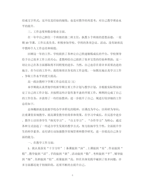 精编之高一政治教师下学期工作总结范文.docx