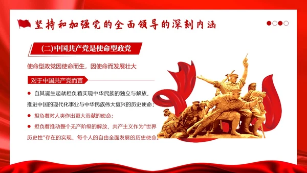 十三个坚持党课深刻领会十三个坚持党课党建PPT党的建设（党课）