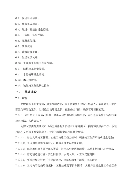 治污减霾专项综合标准施工专业方案.docx