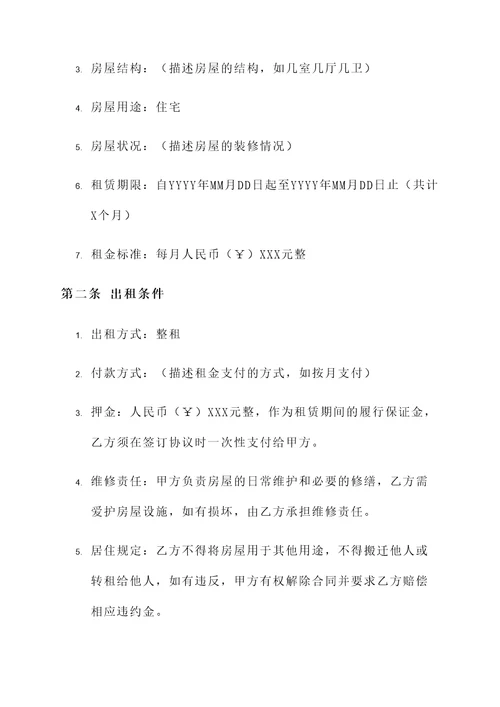 漳州是房屋租凭协议书