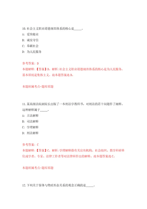 2022年03月江西南昌市新建区司法局公开招聘35人练习题及答案第6版