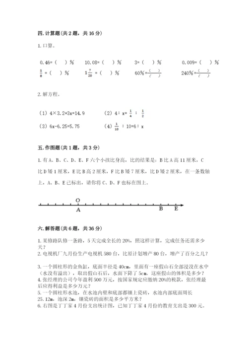 北京版小学六年级下册数学期末综合素养测试卷含答案【黄金题型】.docx