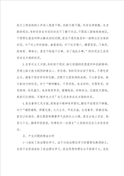 2023年党员批评与自我批评个人剖析材料范文3篇