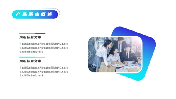 商务科技风产品上新通用PPT模板