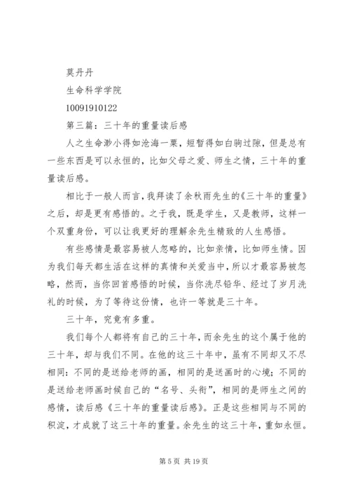 第一篇：《道德的重量》读后感.docx