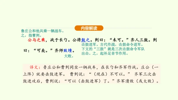 第20课 曹刿论战课件(共48张PPT)-【课堂无忧】新课标同步核心素养课堂