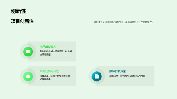 绿色出发：创新环保行动