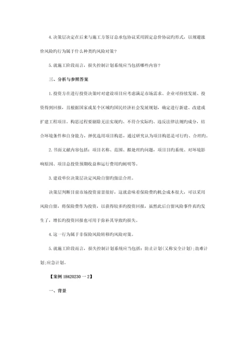 2023年一级建造师机电工程第一节练习题.docx