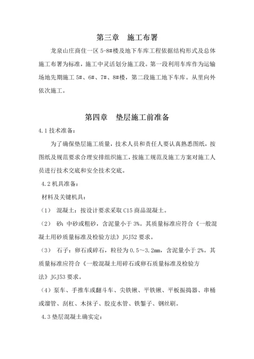 垫层综合标准施工专业方案.docx