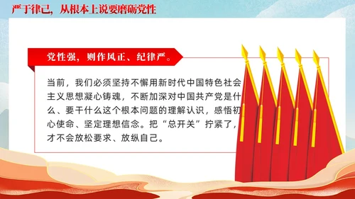 严于律己是党员干部的必修课党课课件ppt党建