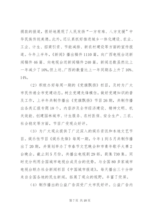 市委宣传部某年度上半年工作总结及下半年工作计划范文.docx