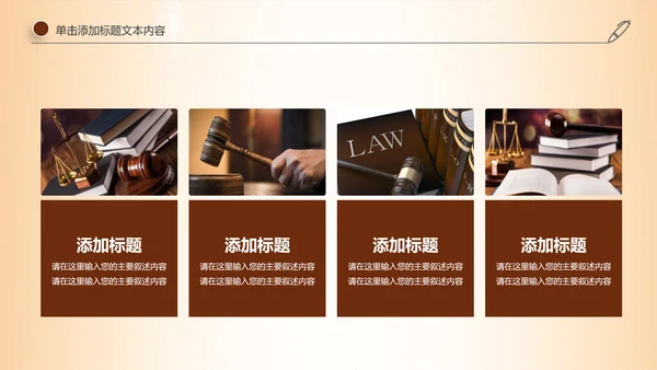法律服务律师事务所法律法院法学PPT模板