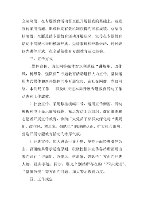 讲规矩改作风树形象强队伍专题教育活动宣传工作方案.docx