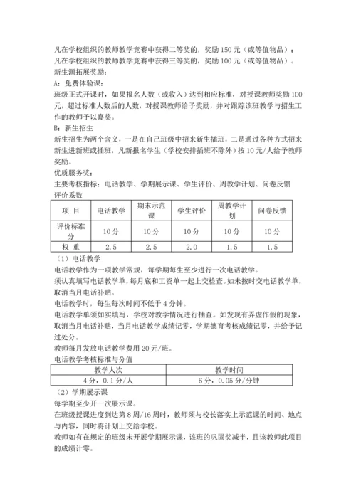培训学校教师薪酬完整版.docx
