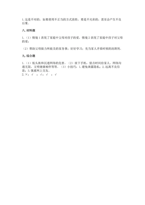 2022部编版道德与法治四年级上册期中测试卷及答案【精品】.docx