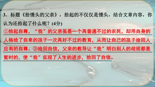 17《孤独之旅》课件