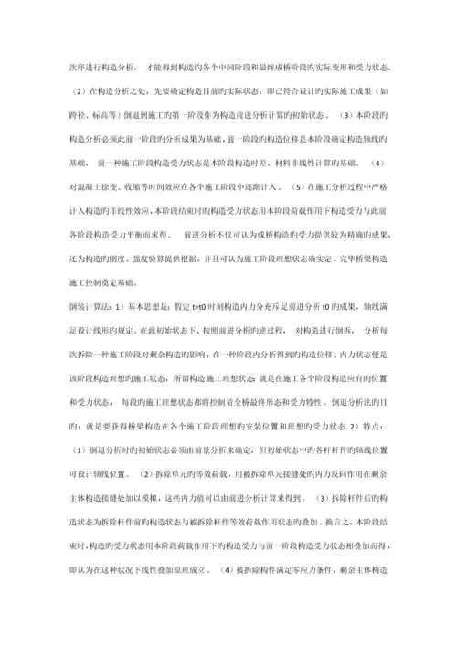 施工控制复习要点.docx