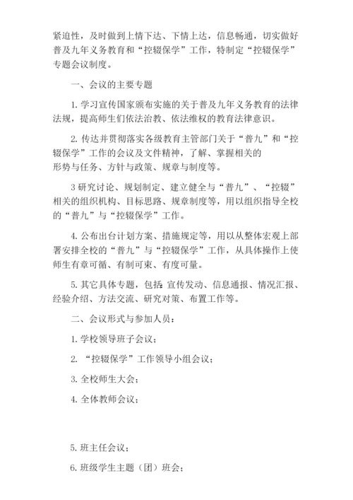 控辍保学制度.docx