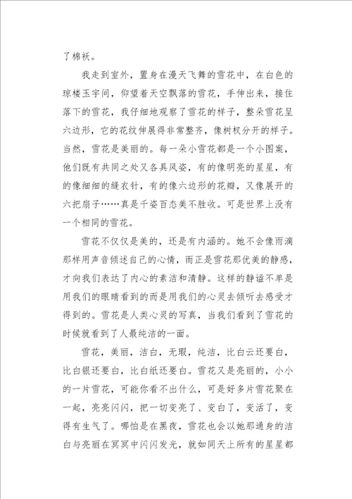 五年级作文写景我喜欢雪900字