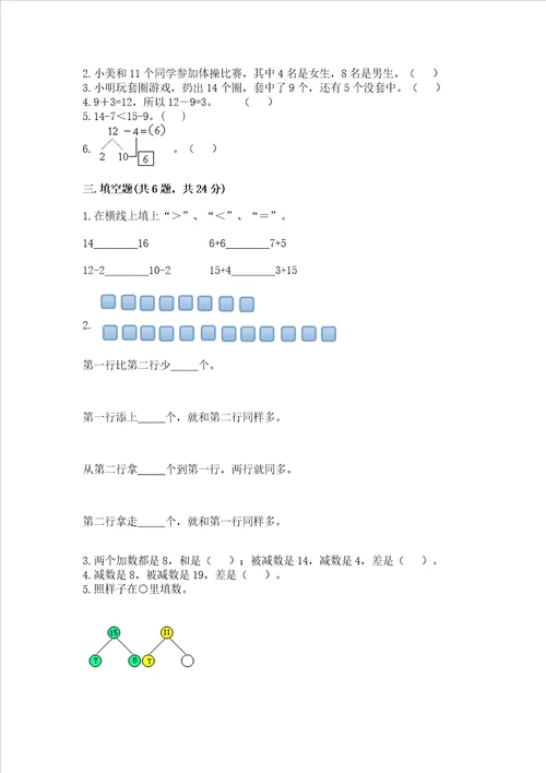 北京版一年级上册数学第九单元加法和减法二测试卷含答案ab卷