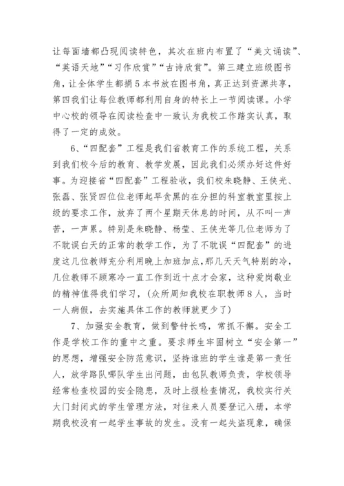 2023年学校教育教学工作总结.docx