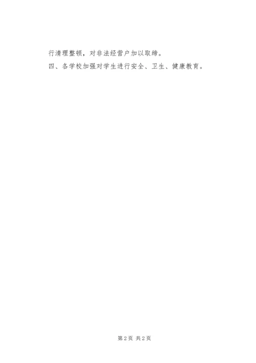 关于加大农村环境综合整治力度的建议 (4).docx