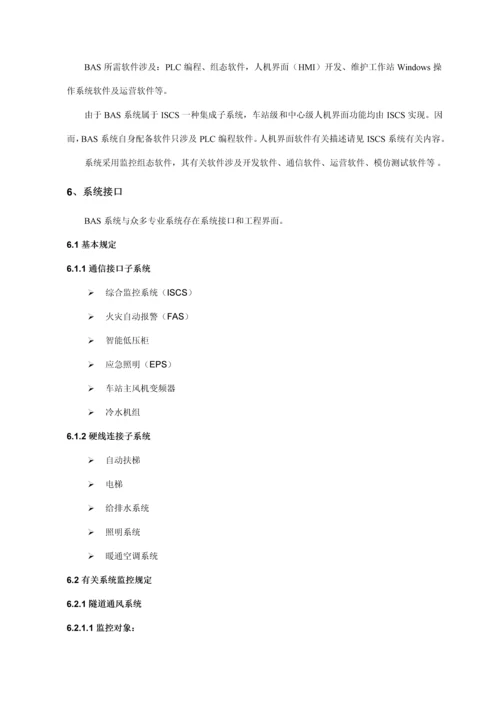 轨道交通自动化工程BAS系统设计方案样本.docx