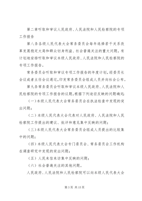 关于XX省实施《中华人民共和国各级人民代表大会常务委员会监督法》办法 (4).docx