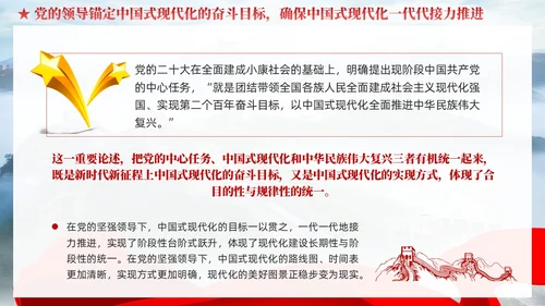 党建毫不动摇坚持党对中国式现代化的领导党课课件PPT