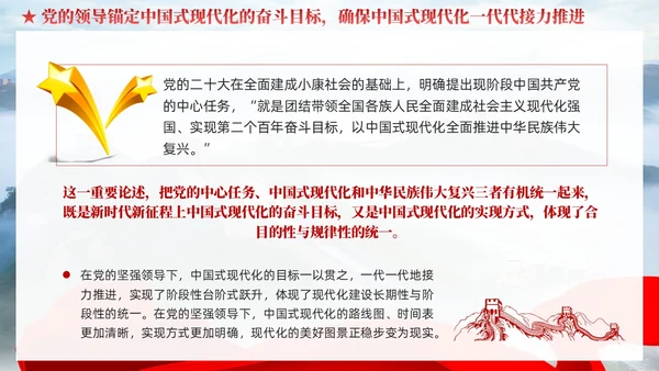 党建毫不动摇坚持党对中国式现代化的领导党课课件PPT