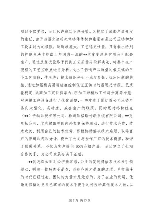 关于五一劳模事迹材料范文大全.docx