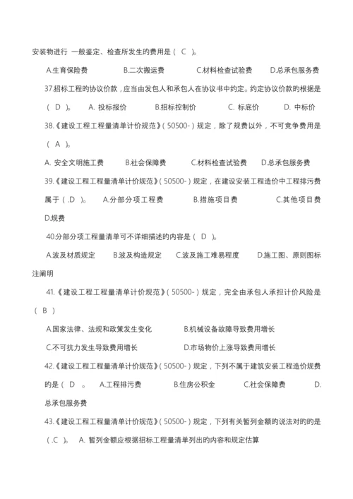 工程量清单计价规范复习题答案.docx