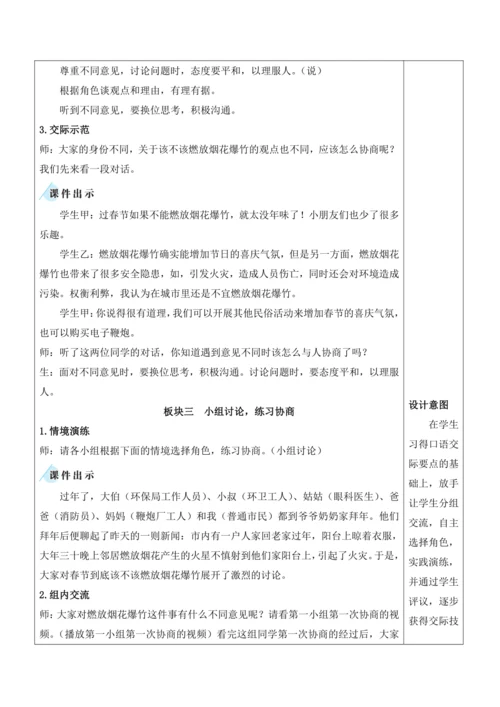 部编版六年级语文上册《口语交际：意见不同怎么办》教案