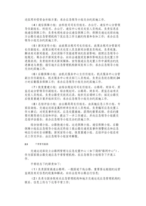 公路交通突发事件应急全新预案.docx