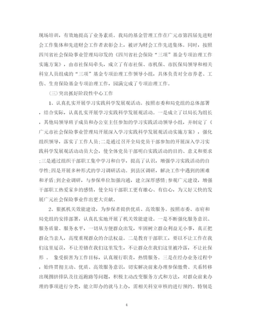 精编之度养老保险个人总结范文.docx