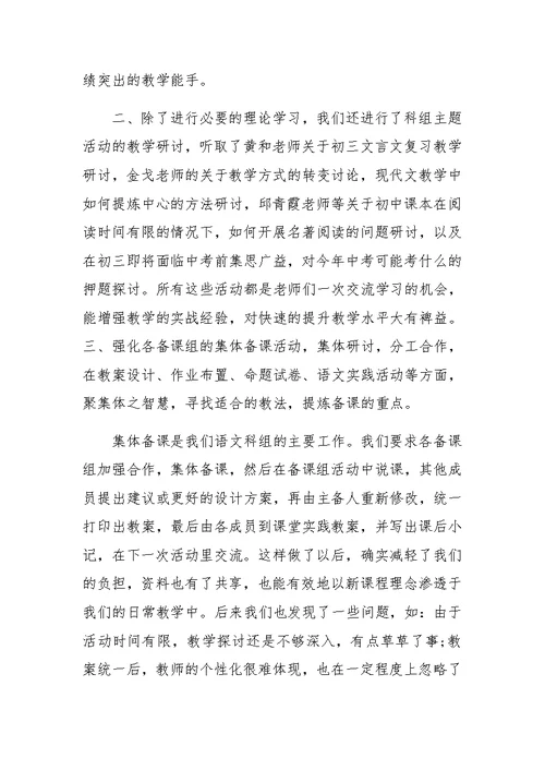 初中语文科组长工作总结