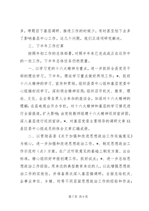 宣传思想工作半年汇报 (4).docx