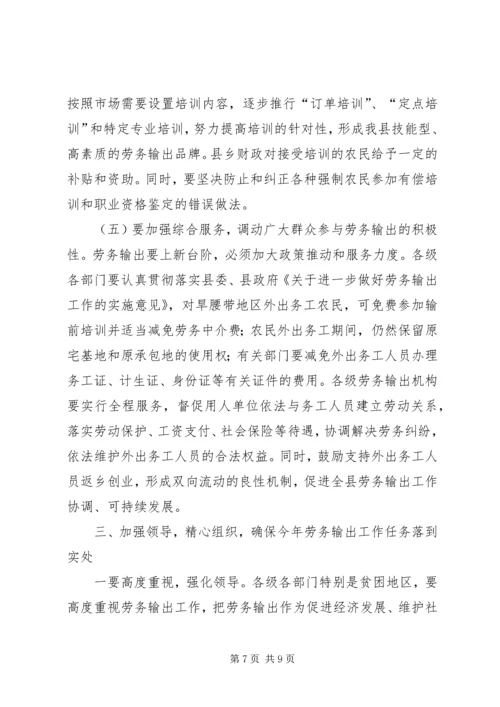 劳务输出工作大会发言词.docx