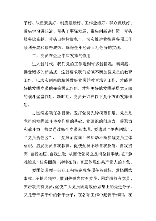 在XX年党员集中培训班开班仪式上的讲话