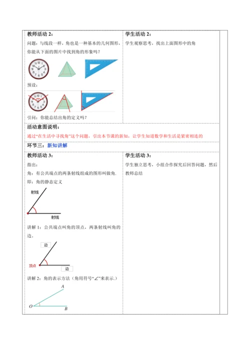 6.3.1 角的概念-教案