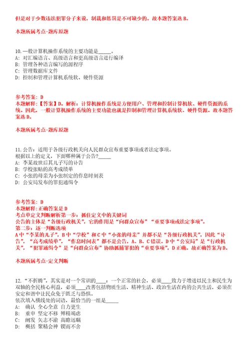 2021年12月2022年云南省楚雄州民族中学紧缺人才引进15人全真模拟卷