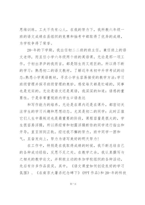 语文教师自我总结10篇.docx
