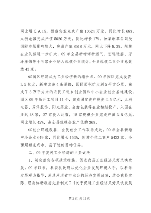 经济委员会工作总结和工作计划.docx