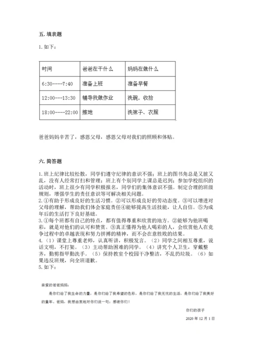 部编版四年级上册道德与法治期中测试卷及答案【真题汇编】.docx