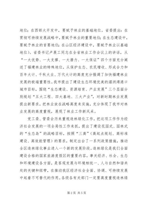 区造林绿化工作会议上的讲话.docx