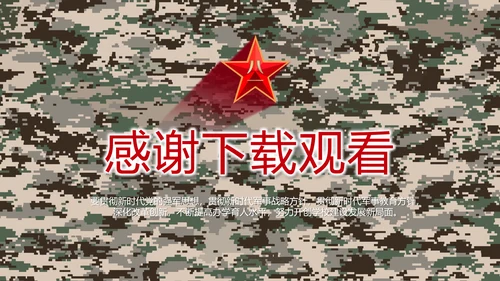 迷彩风八一军事部队规章制度动态PPT模板