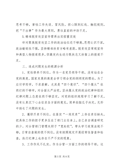 巡视整改专题民主生活会个人发言提纲 (3).docx