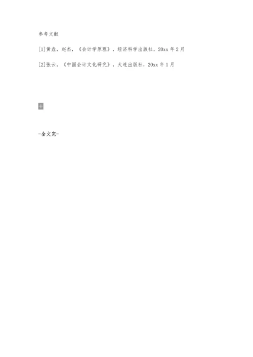 会计专业分流论文3300字.docx